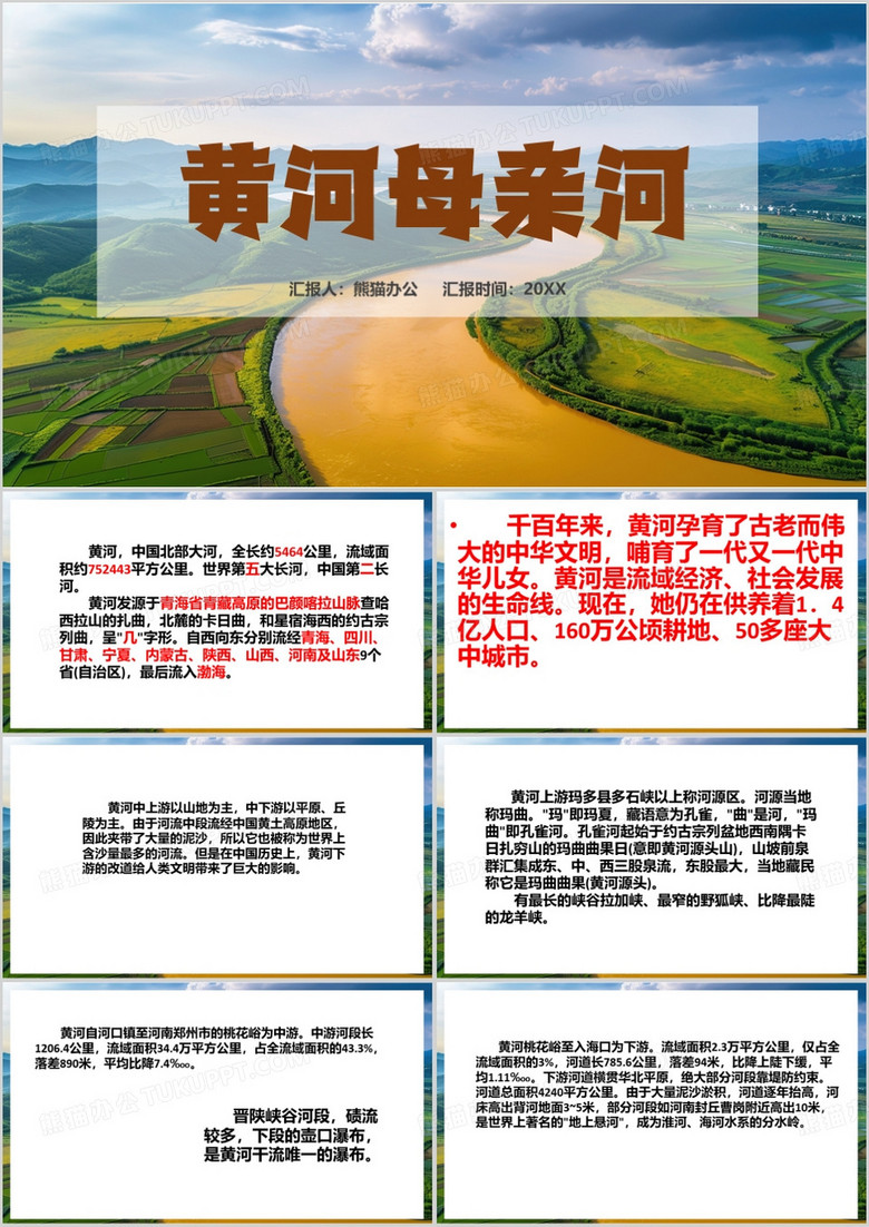 蓝色简约风黄河母亲河PPT模板