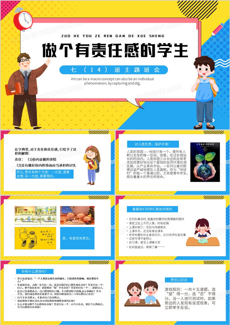 黄蓝卡通风做个有责任感的中学生PPT模板