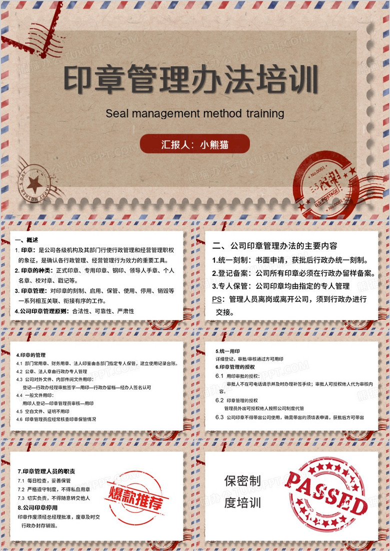 棕色简约风印章管理办法PPT模板