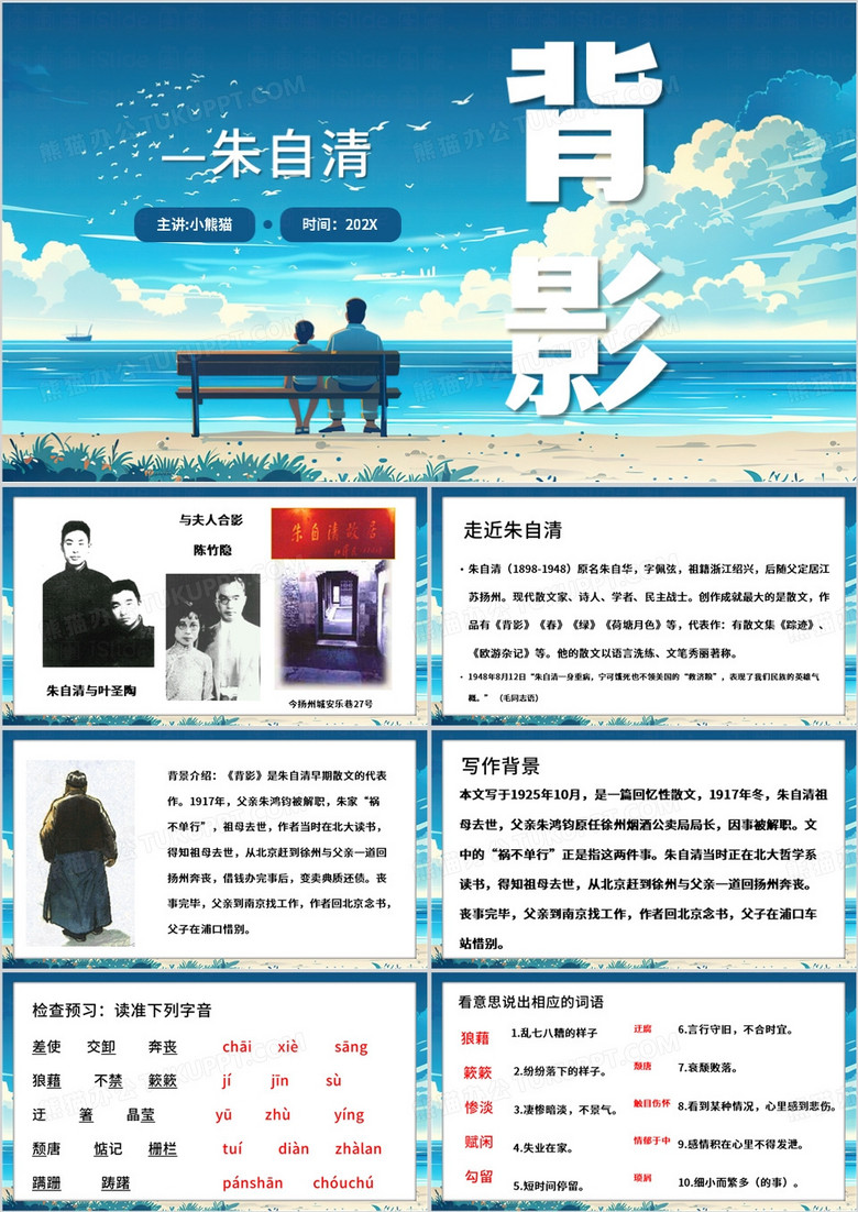 蓝色简约风背影PPT模板