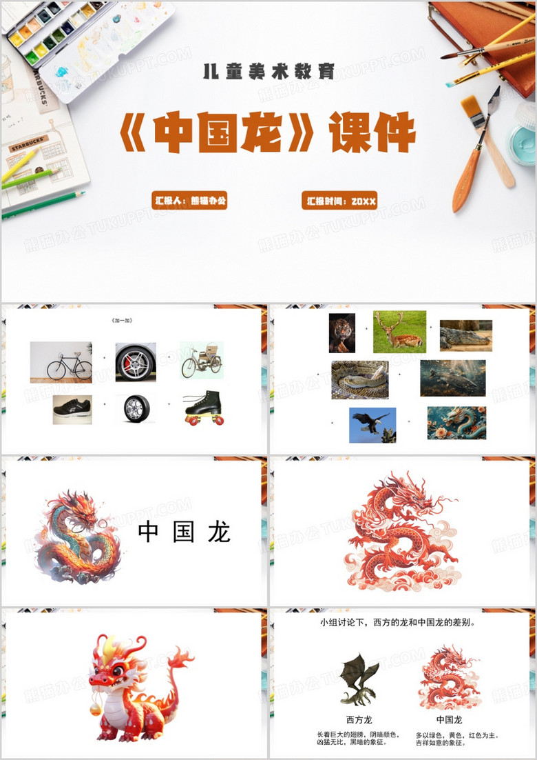 橙色简约风中国龙课件PPT模板