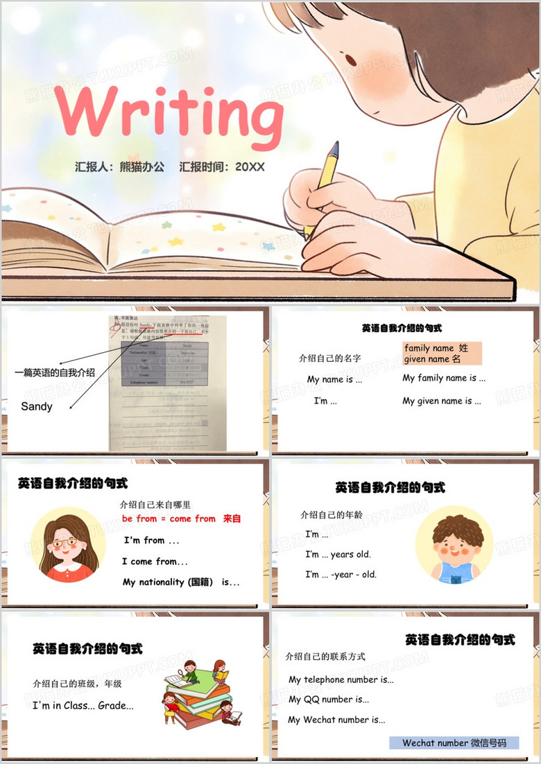 黄色卡通风初中英语作文PPT模板