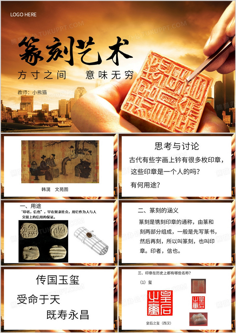 棕色简约风篆刻艺术概述PPT模板