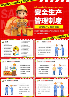 安全生产管理制度包括哪些制度 288