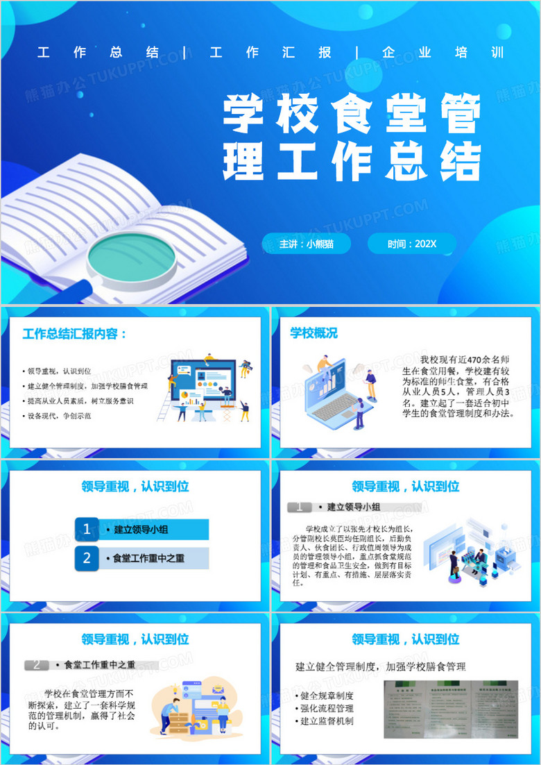 蓝色简约风学校食堂管理工作总结PPT模板