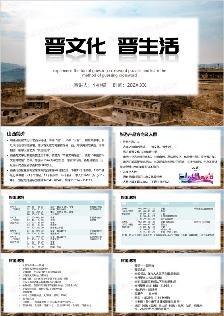 蓝色简约风山西旅游线路PPT模板