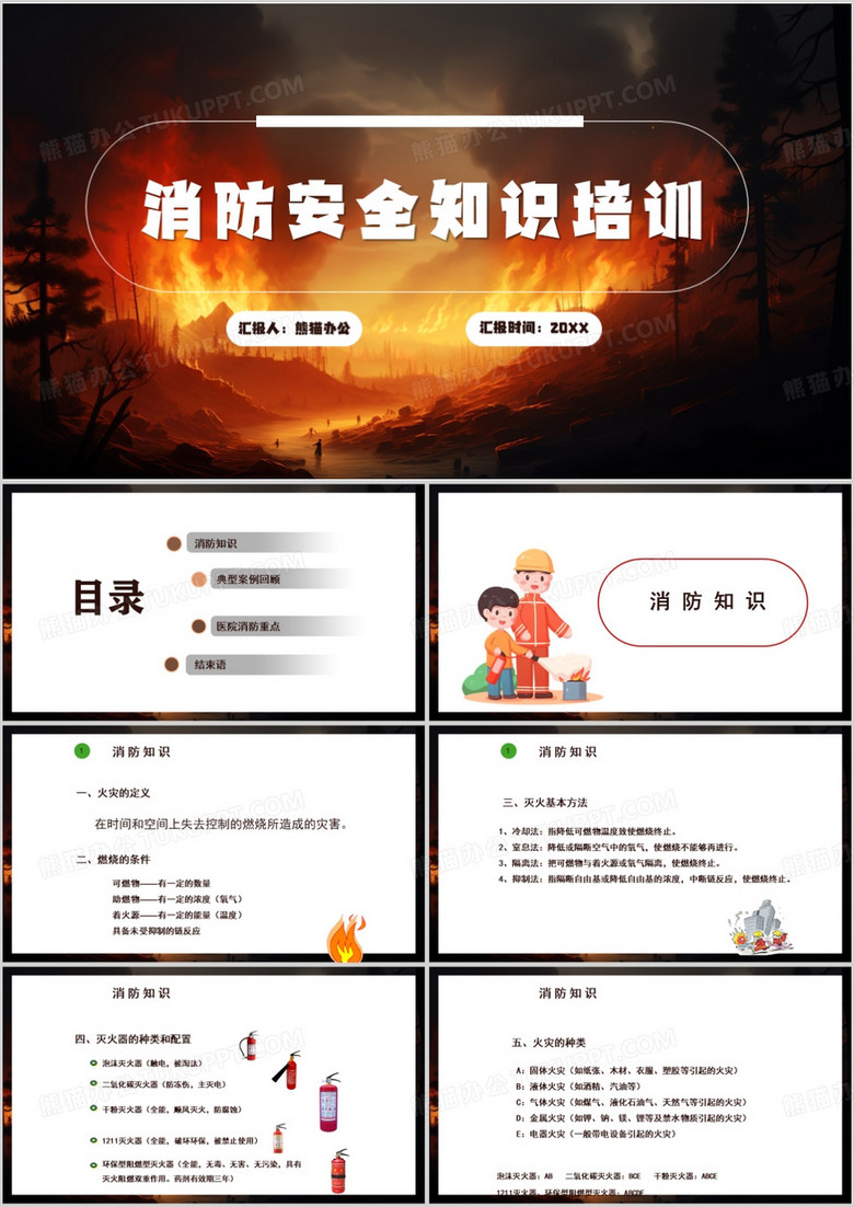 红色简约风医院消防安全知识培训PPT模板