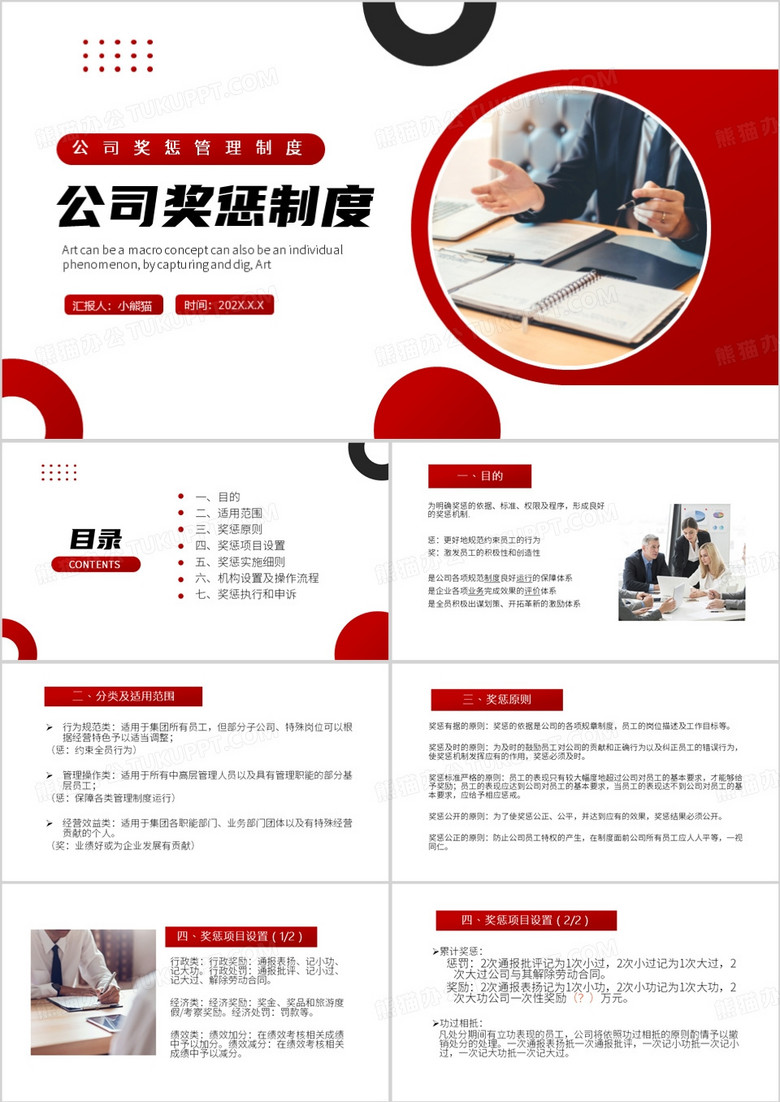 红色简约风公司奖惩管理制度PPT模板