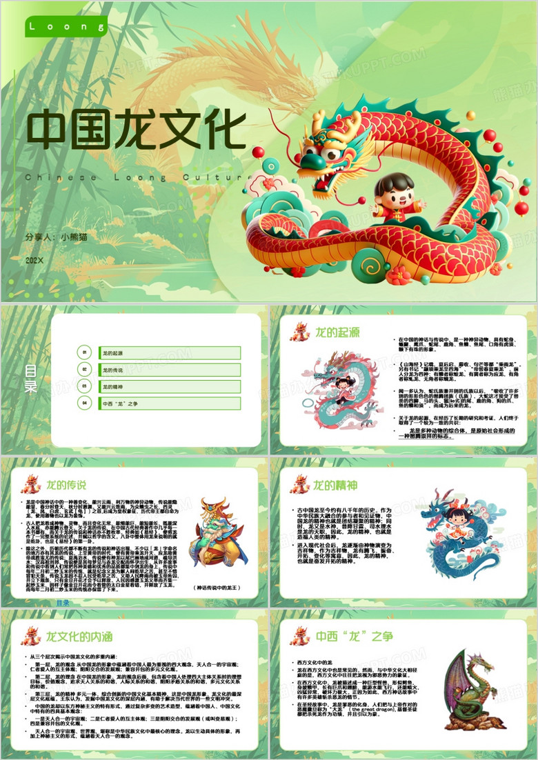 绿色卡通风中国龙文化PPT模板