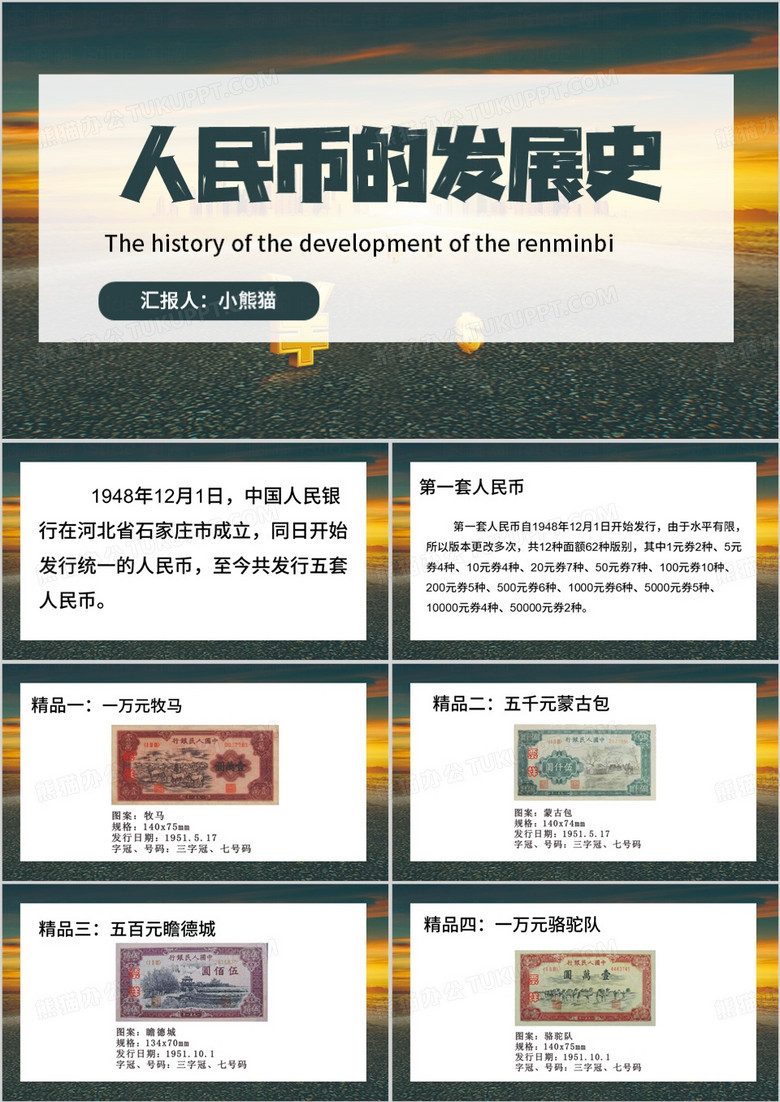 绿色简约风人民币的发展史PPT模板