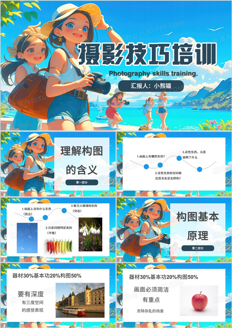 蓝色插画风摄影技巧培训PPT模板