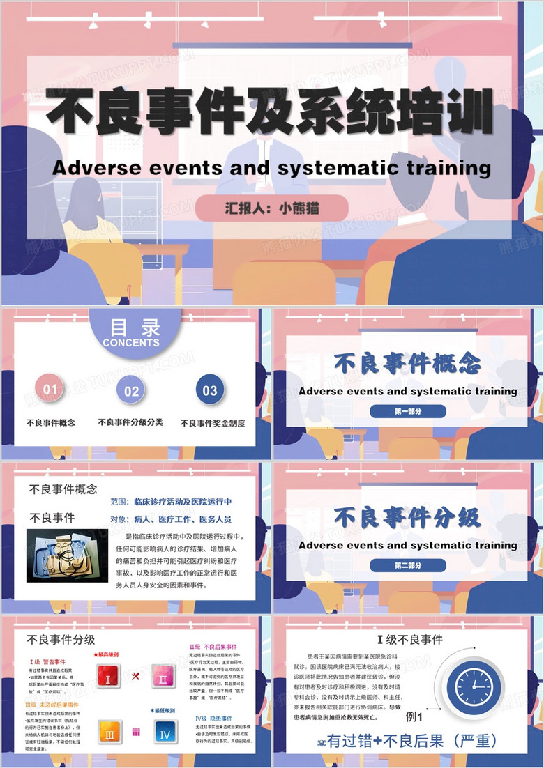 粉紫简约风医院不良事件系统培训PPT模板