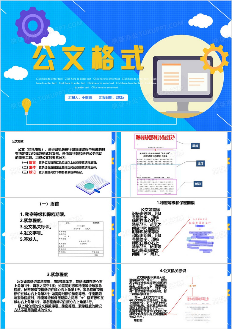 蓝色简约风公文写作公文格式PPT模板