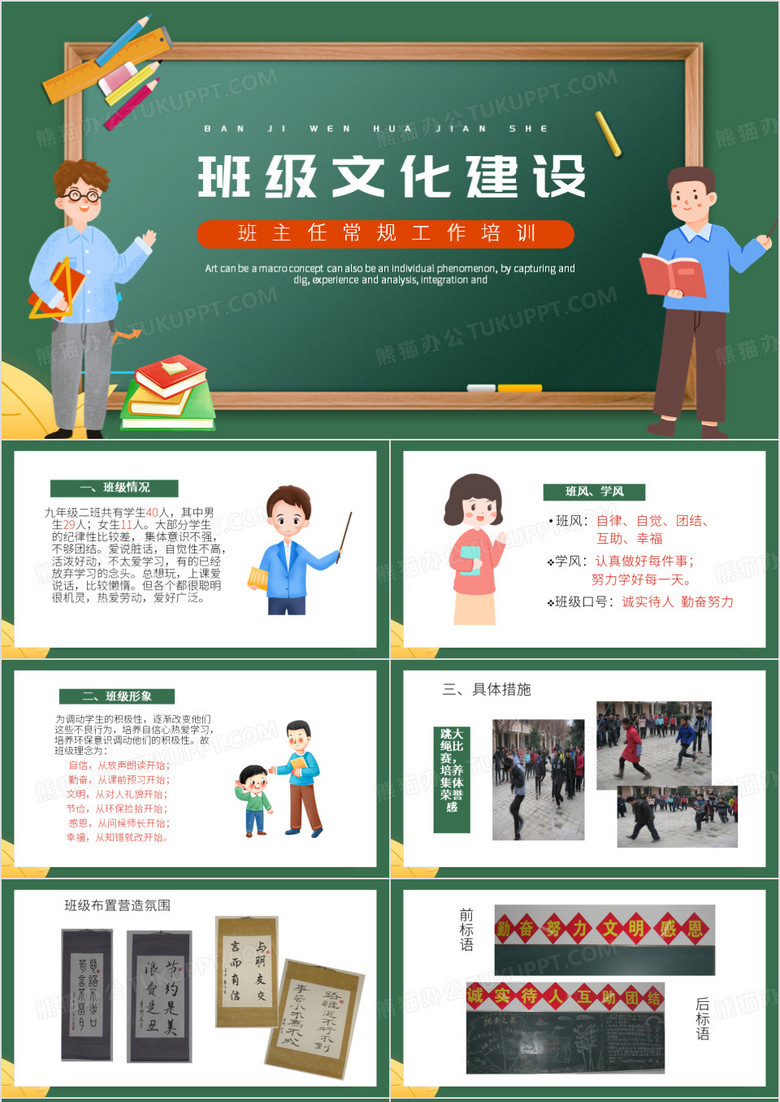 绿色卡通风班级文化建设方案PPT模板