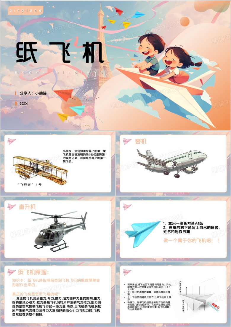 粉色卡通风纸飞机PPT模板