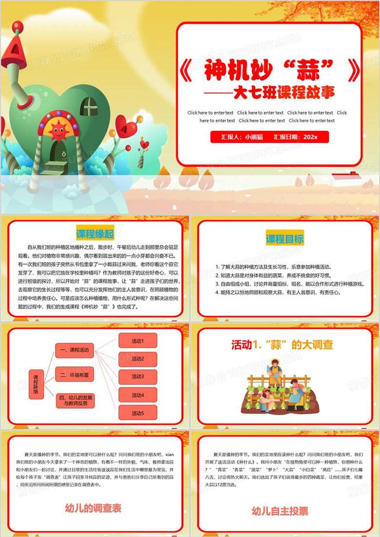 黄色卡通风大七班课程故事PPT模板