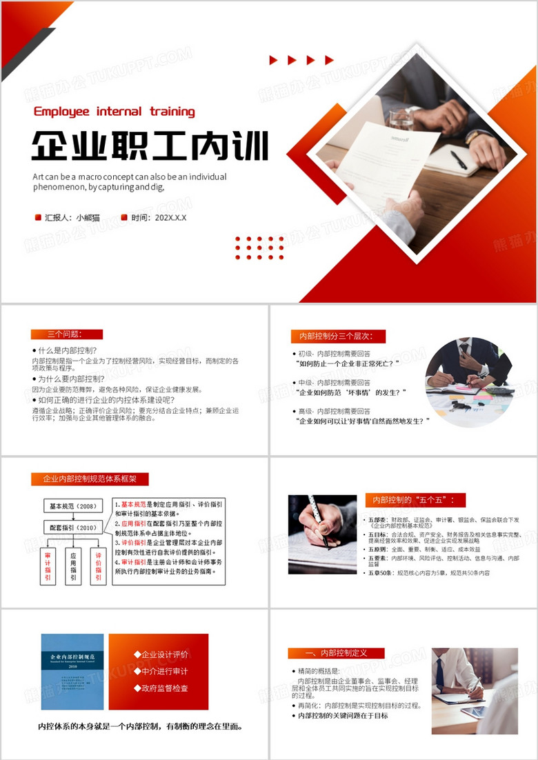 红色简约风企业职工内训PPT模板