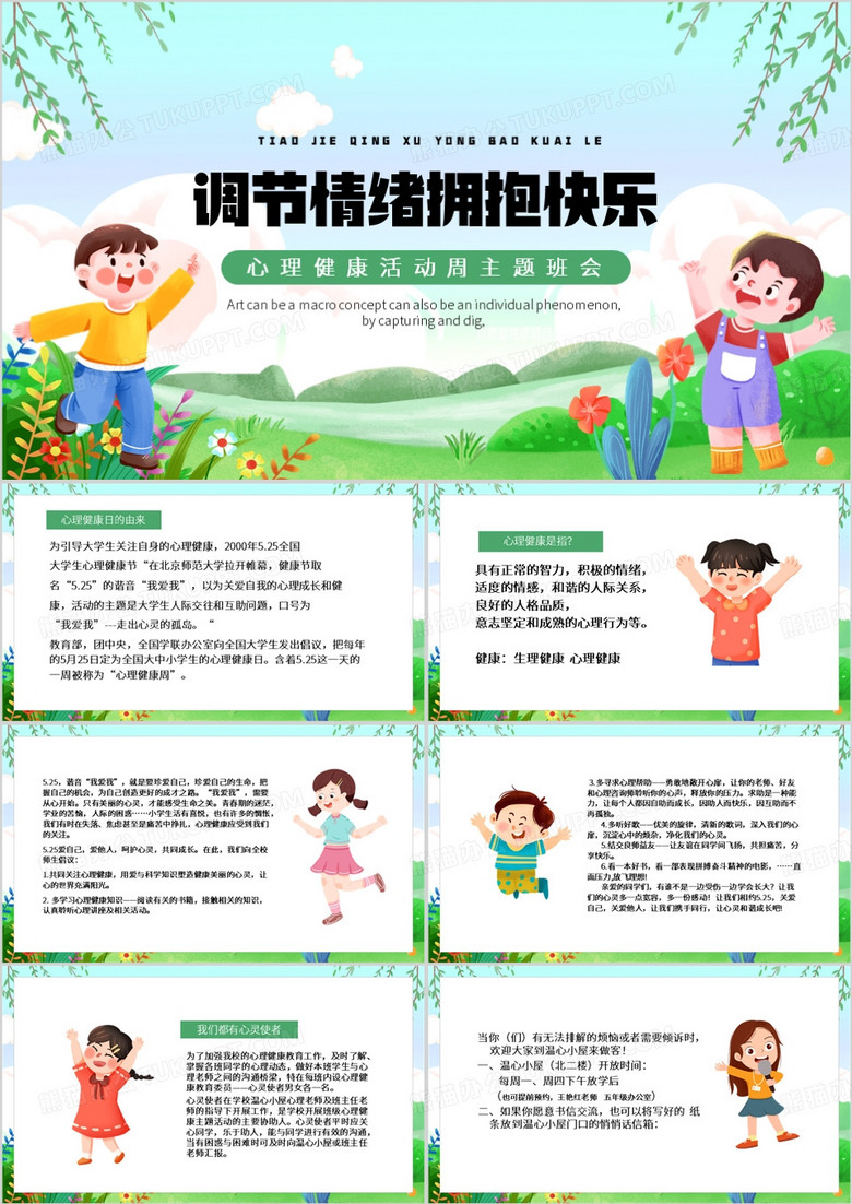 绿色卡通风调节情绪拥抱快乐PPT模板