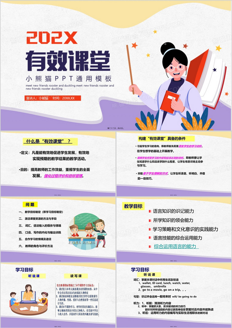 紫色卡通风初中英语新课标解读PPT模板