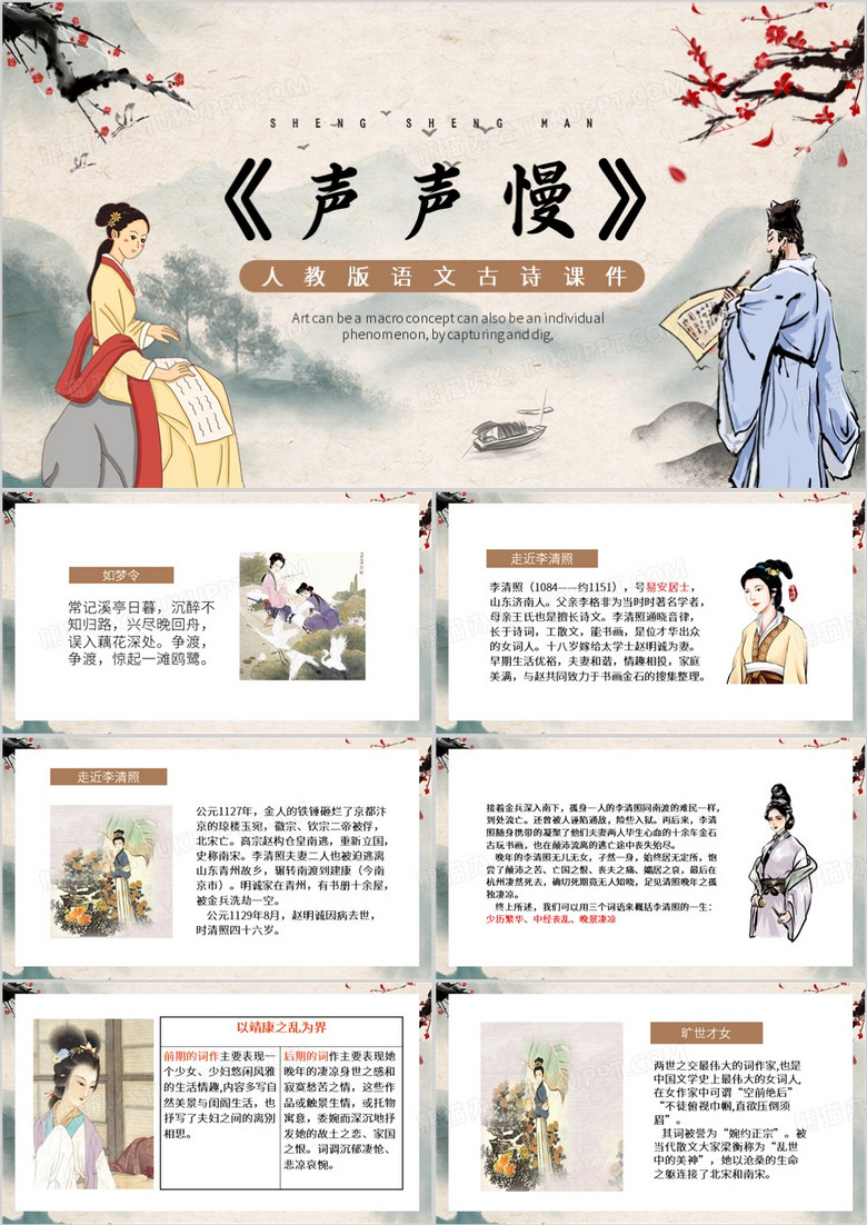 棕色中国风声声慢课件PPT模板