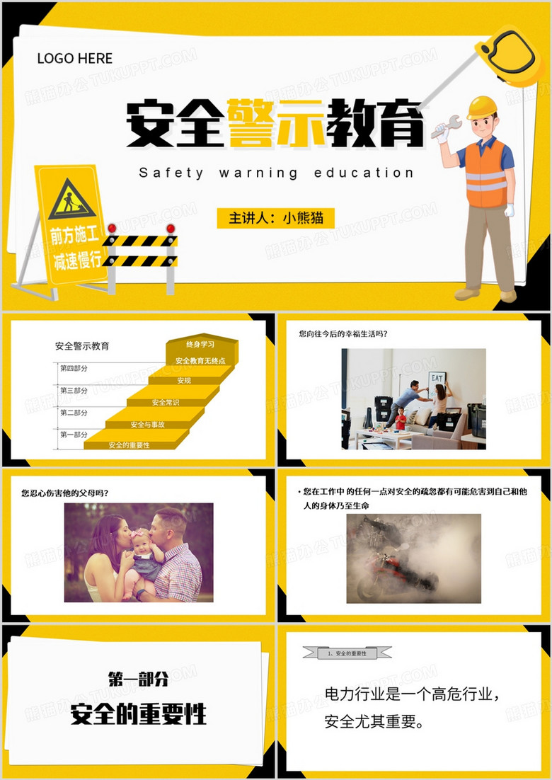 黄色简约风安全警示教育PPT模板