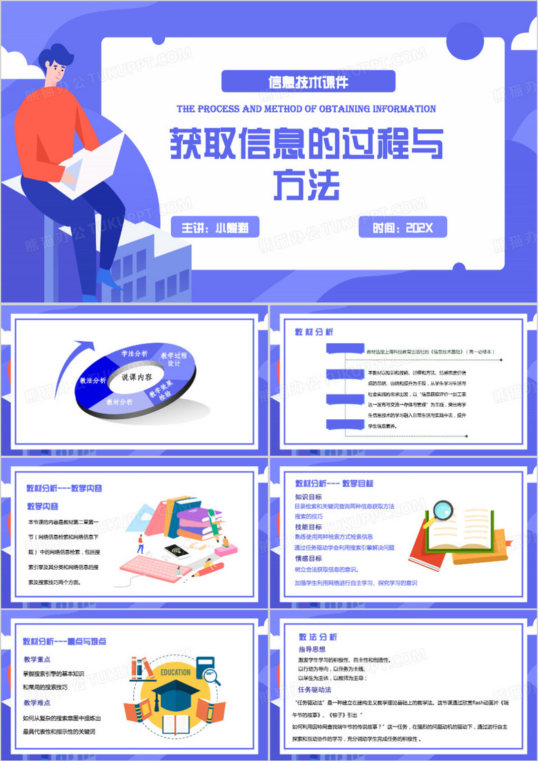 紫色扁平化信息技术说课PPT模板