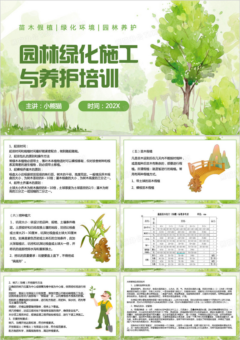 绿色清新风园林绿化施工与养护PPT模板