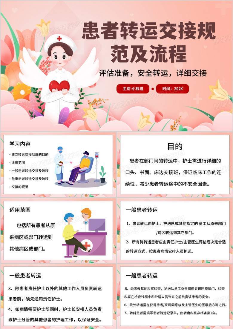 粉色清新风患者转运交接PPT模板