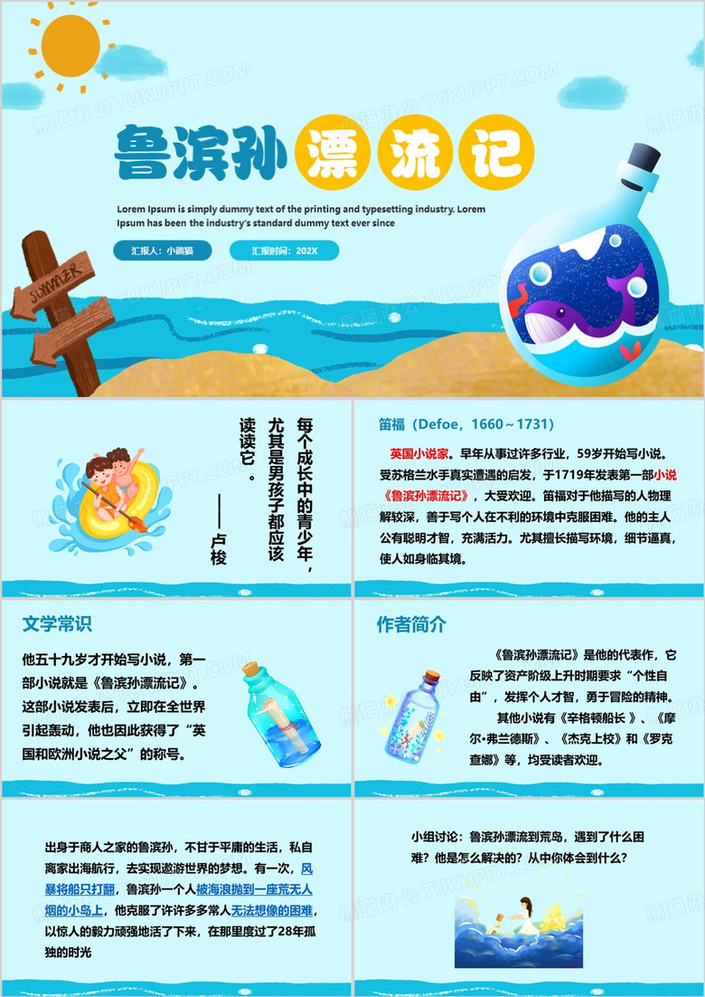 蓝色卡通风鲁滨逊漂流记PPT模板