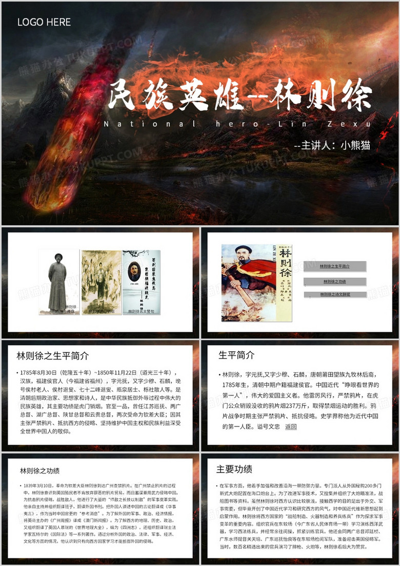 简约风民族英雄林则徐PPT模板