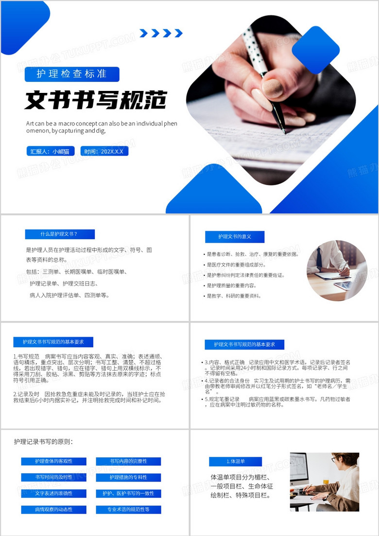 蓝色简约风护理文书书写规范PPT模板