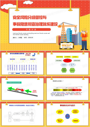 红色简约风安全风险分级管控PPT模板