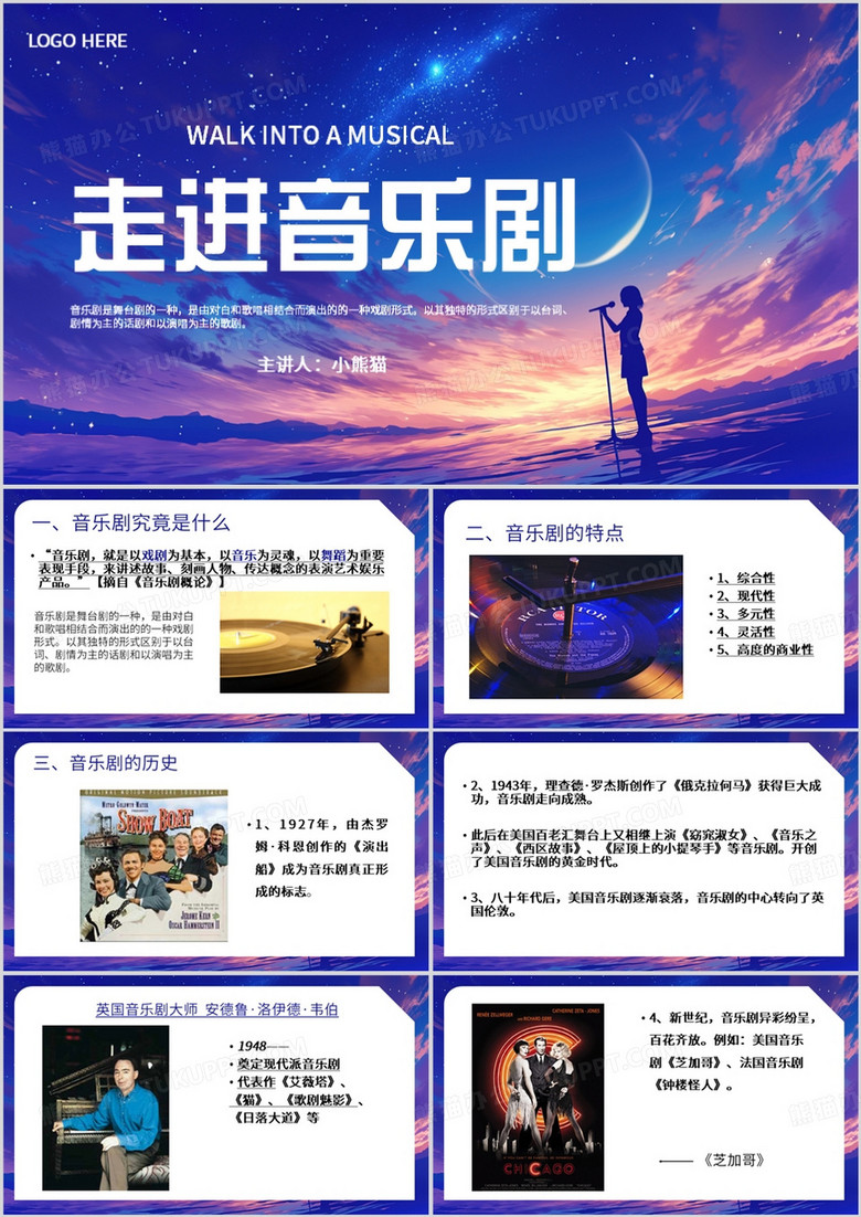紫色简约风走进音乐剧宣传介绍PPT模板