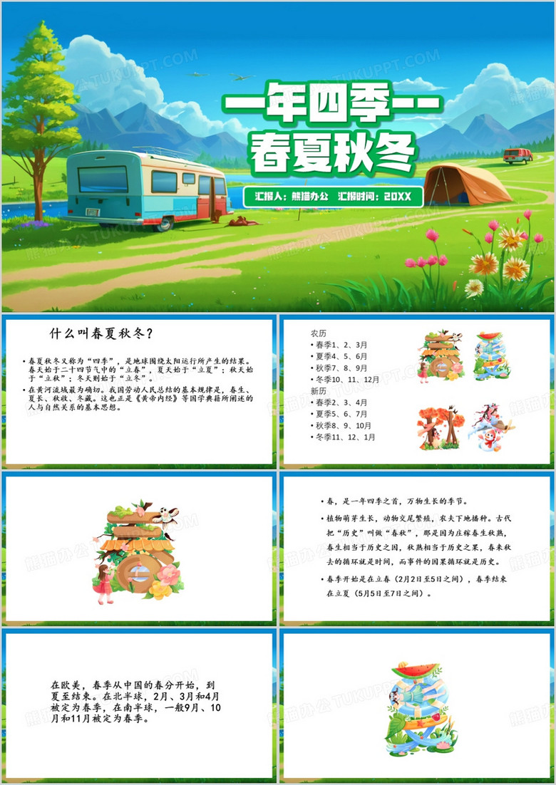 蓝色卡通风一年四季春夏秋冬PPT模板