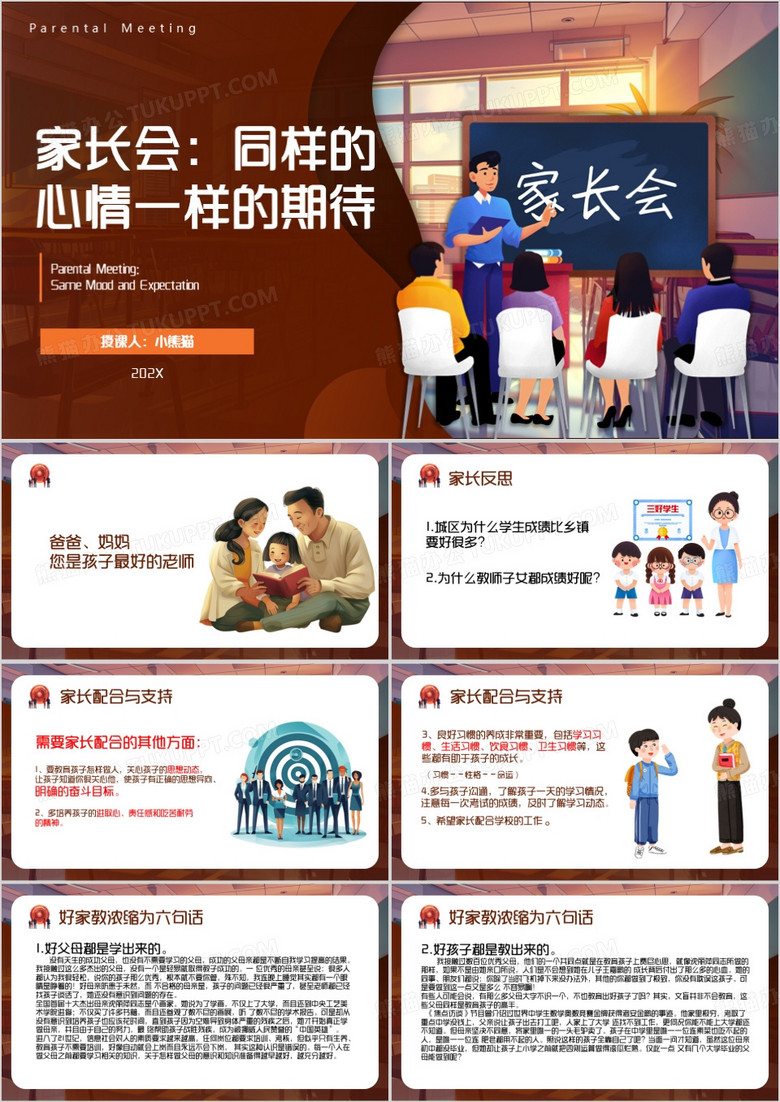 棕色卡通家长会PPT模板
