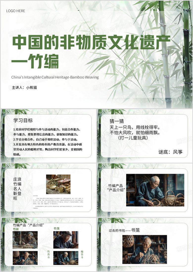 绿色中国风中国的非物质文化遗产PPT模板
