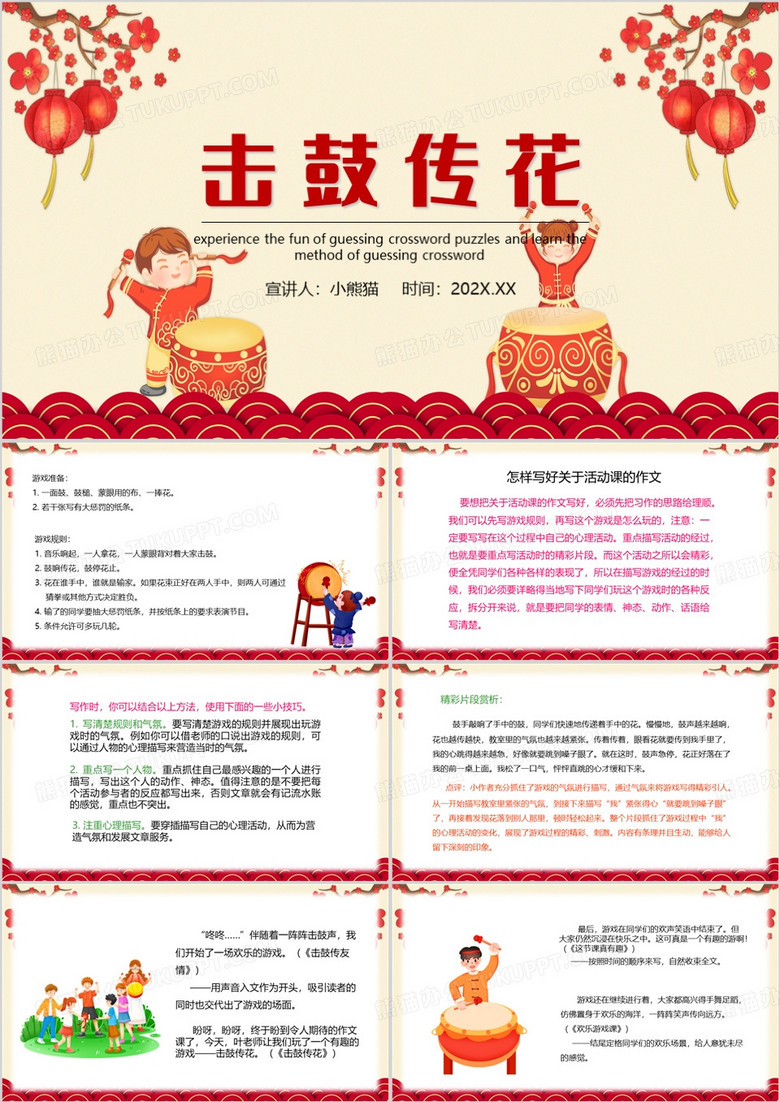 红色卡通风游戏作文击鼓传花PPT模板