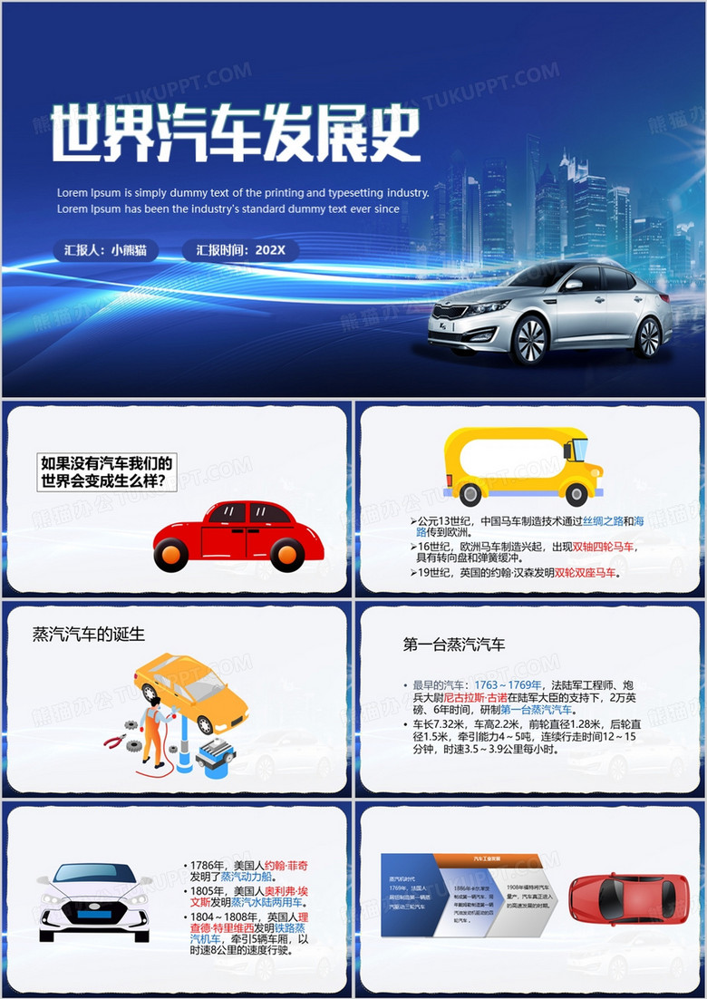 蓝色卡通风世界汽车发展史PPT模板