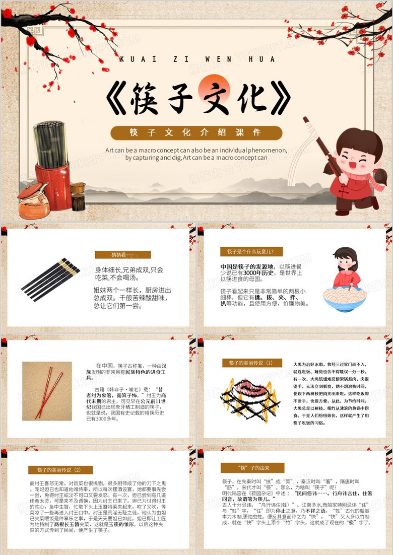 棕色中国风筷子文化PPT模板