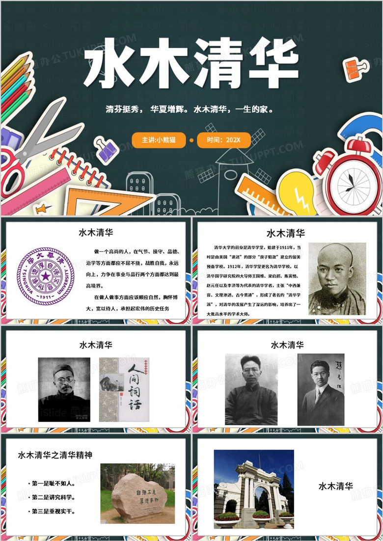 绿色简约风清华大学介绍PPT模板