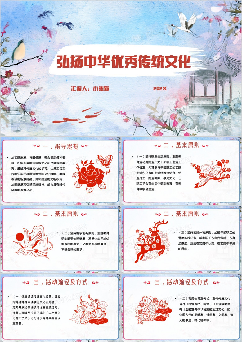 红色中国风弘扬中华优秀传统文化PPT模板