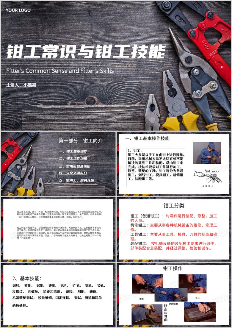 灰色简约风钳工常识与钳工技能PPT模板