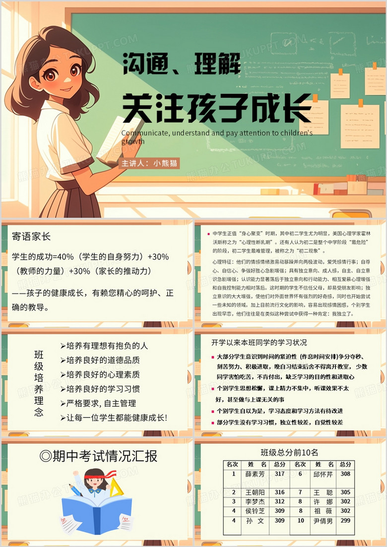 黄色卡通风期中考试成绩分析PPT模板