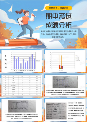 蓝色卡通风期中考试成绩分析PPT模板