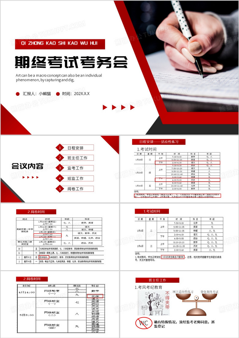 红色简约风期终考试考务会PPT模板