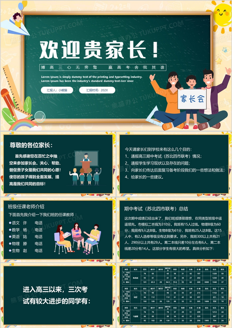 绿色卡通风高三家长会PPT模板