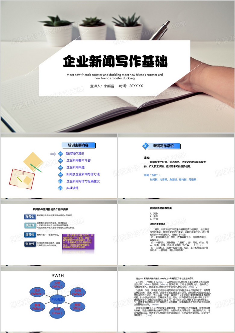灰色简约风新闻写作培训PPT模板