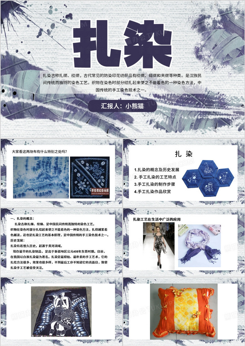 紫色简约风扎染技艺PT模板