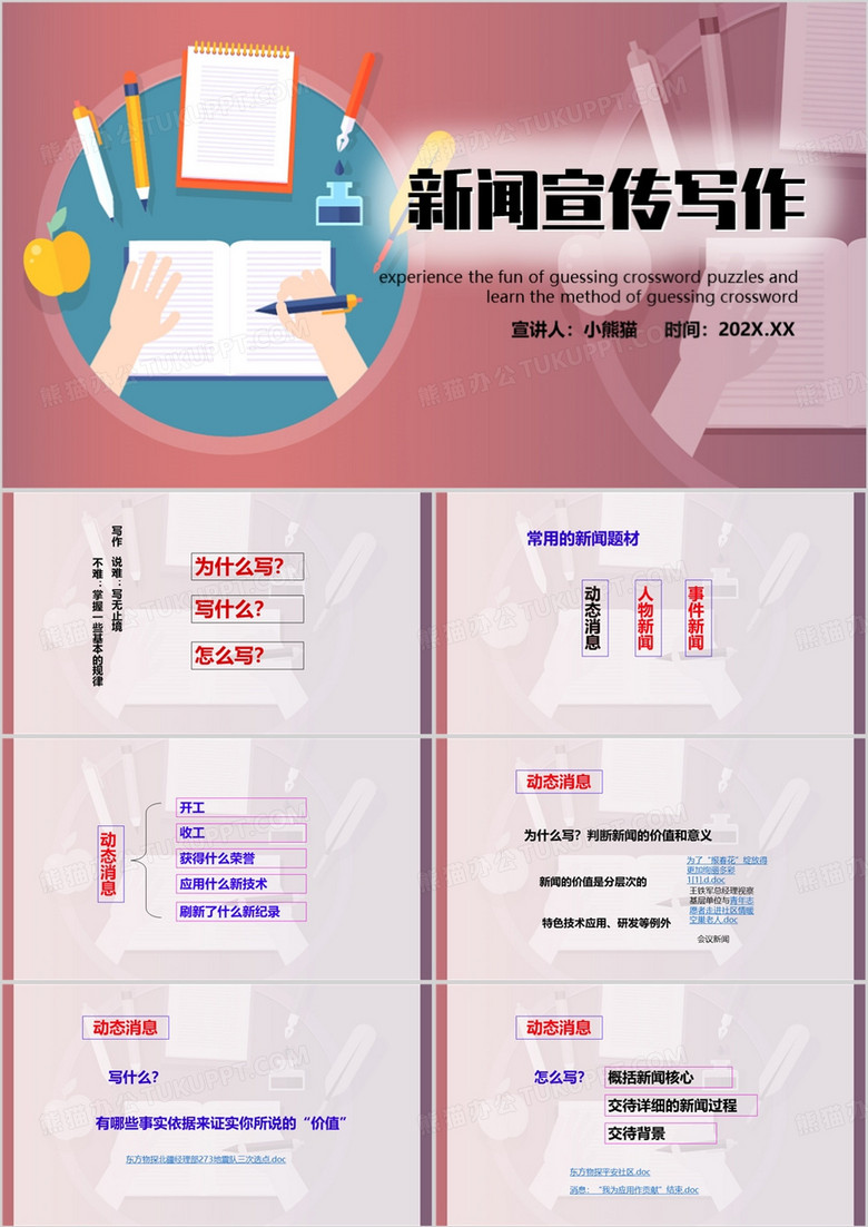 红色简约风新闻宣传写作培训PPT模板