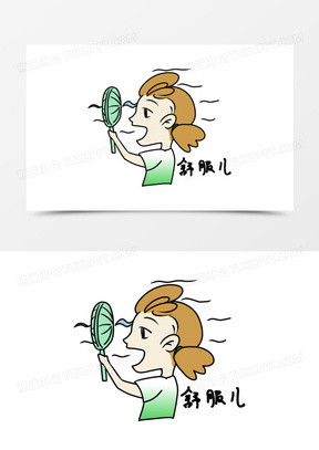 手绘免抠夏天人物表情包之吹风扇元素